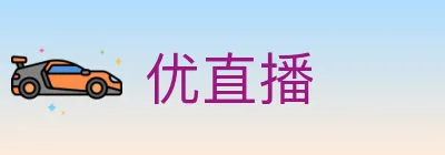 优直播 logo